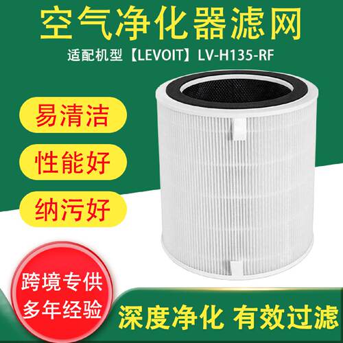 跨境适用于Levoit空气净化器滤网LV-H135-RF复合型滤芯活性炭hepa