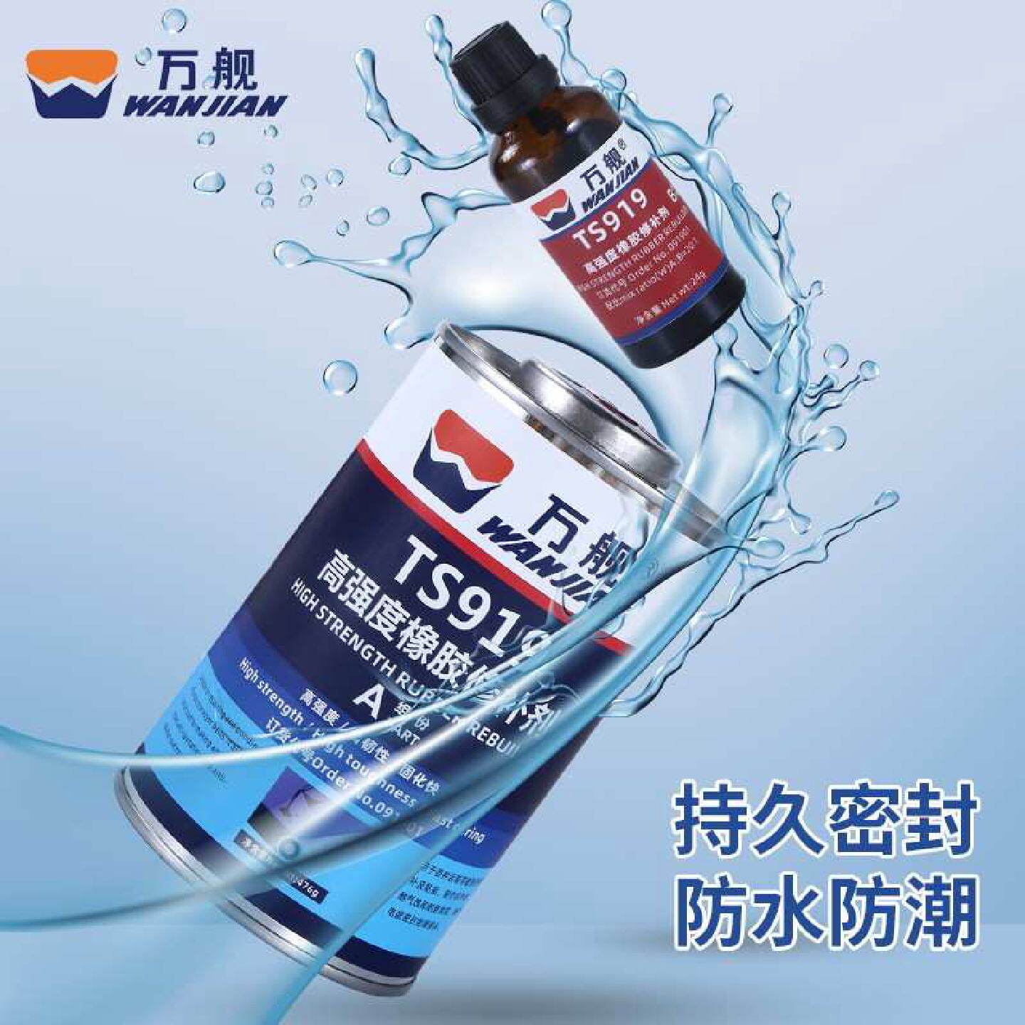 破损粘接修补修补输送带高强度万皮带轮胎补剂ts919修舰橡胶橡胶