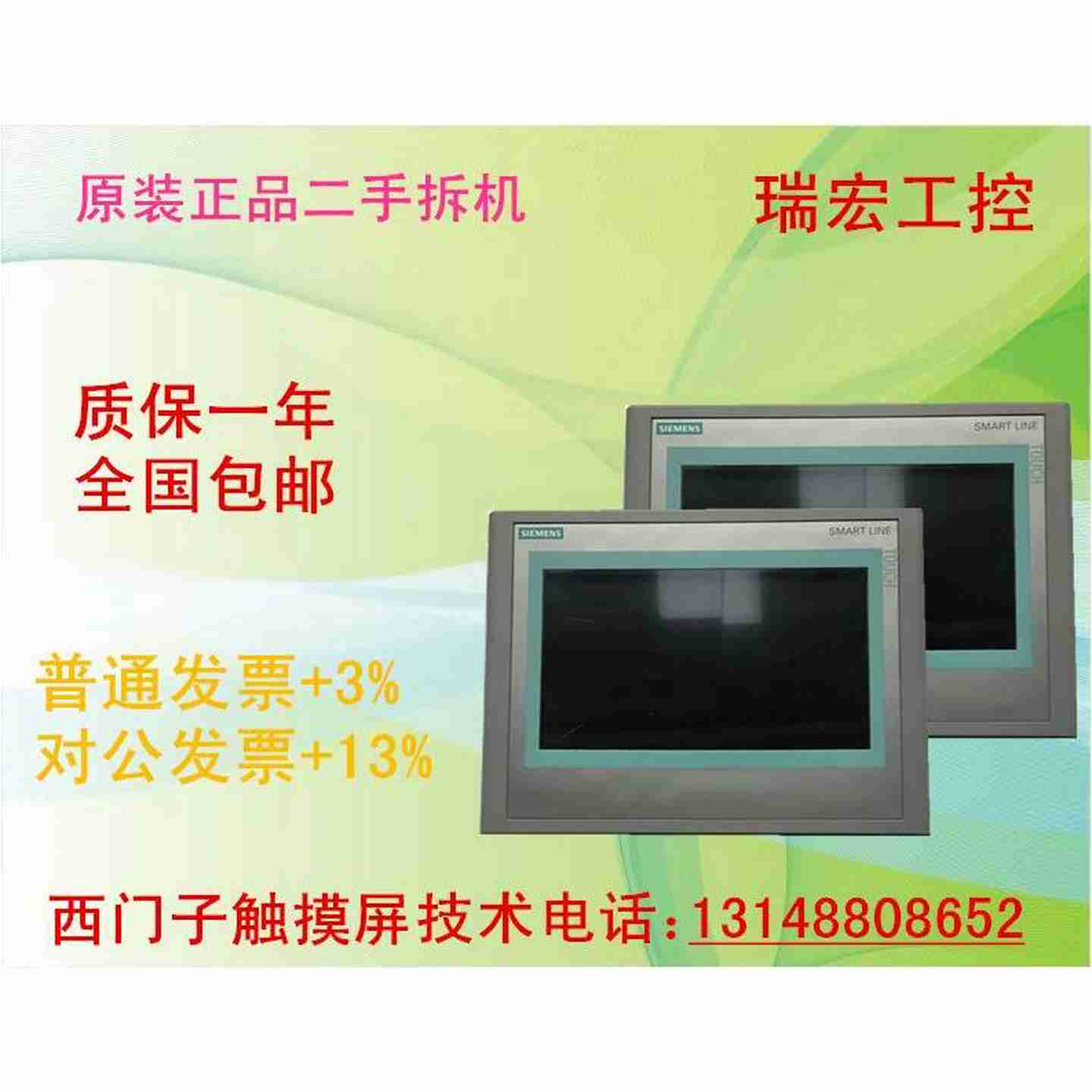 议价-触摸屏Smart700IEi6AV6648-0BC11-3AX06AV6648功