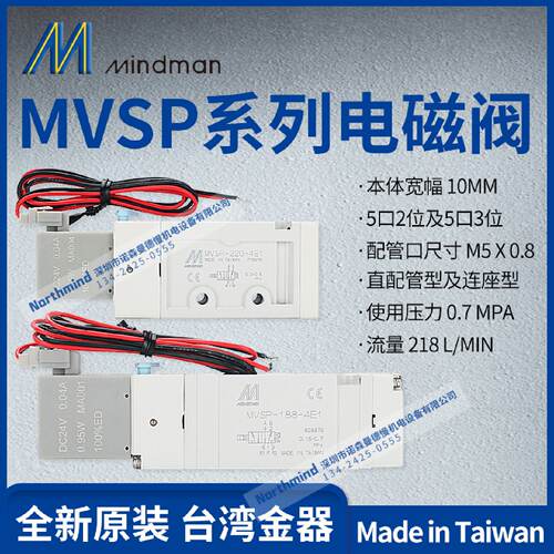 供应MVSP2-180-4E1-DC24 MVSP-156-4E1AC220 Mindman 金器电磁阀*