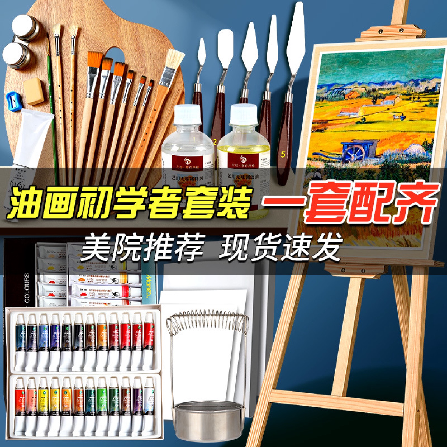 油画颜料12色18色24色初学者绘画画画专用专业画板美术刮刀套装油