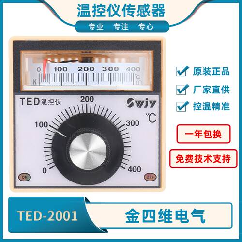 供应QYM金四维TED-2001指针旋钮式温控仪温控表温控器TE-72/TED温