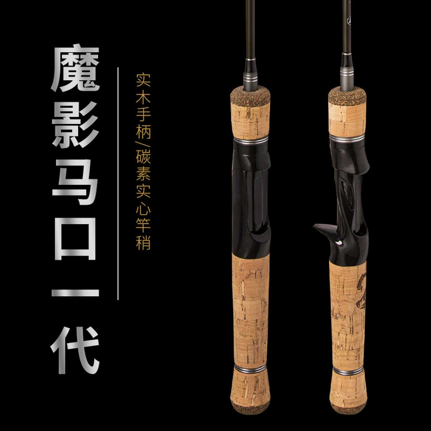 影一代实心马口竿路亚竿套装水滴轮全套翘嘴远投竿钓鱼抛海杆