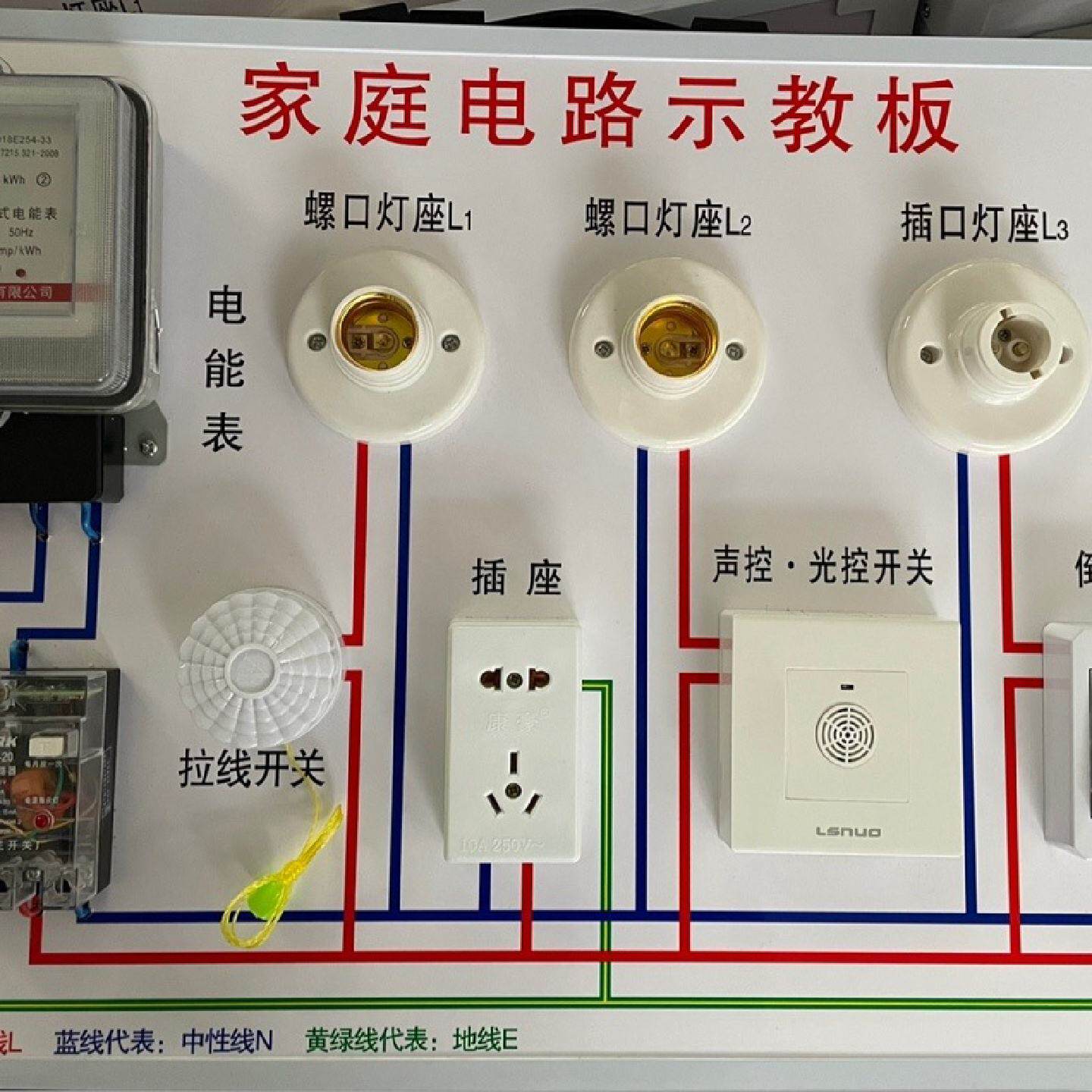 家庭照明电路演示板声控光控物理电学实验器材教学仪器新垒德株