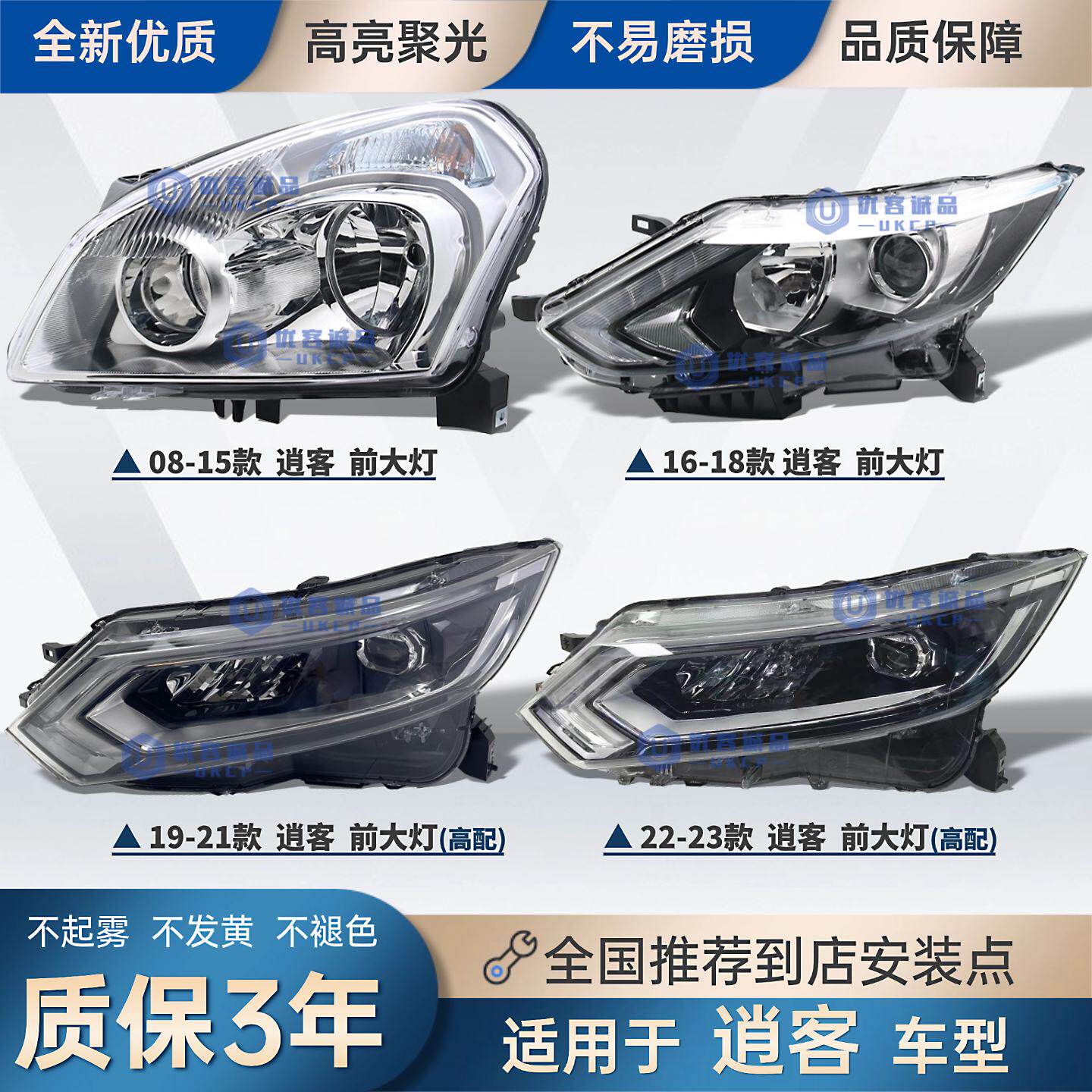 适配071315161920223款新老逍客前大灯总成车头照明灯罩外壳