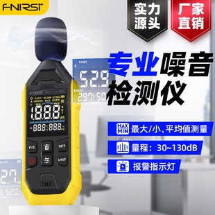 FNIRSI噪音计检测分贝仪检测仪噪声噪音仪家用测音量声音