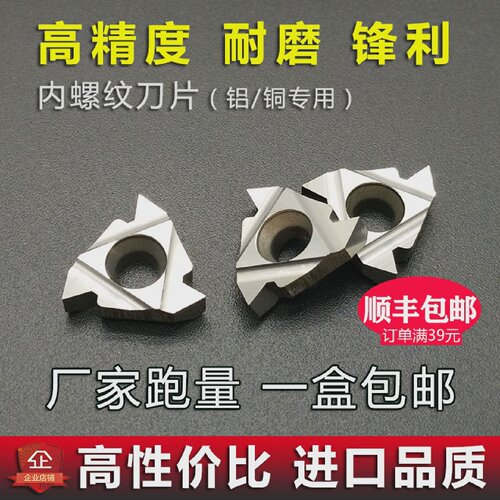 铝用内螺纹刀片11/16IRAG60/AG55/1.0/1.5/2.0H01车牙挑丝刀头