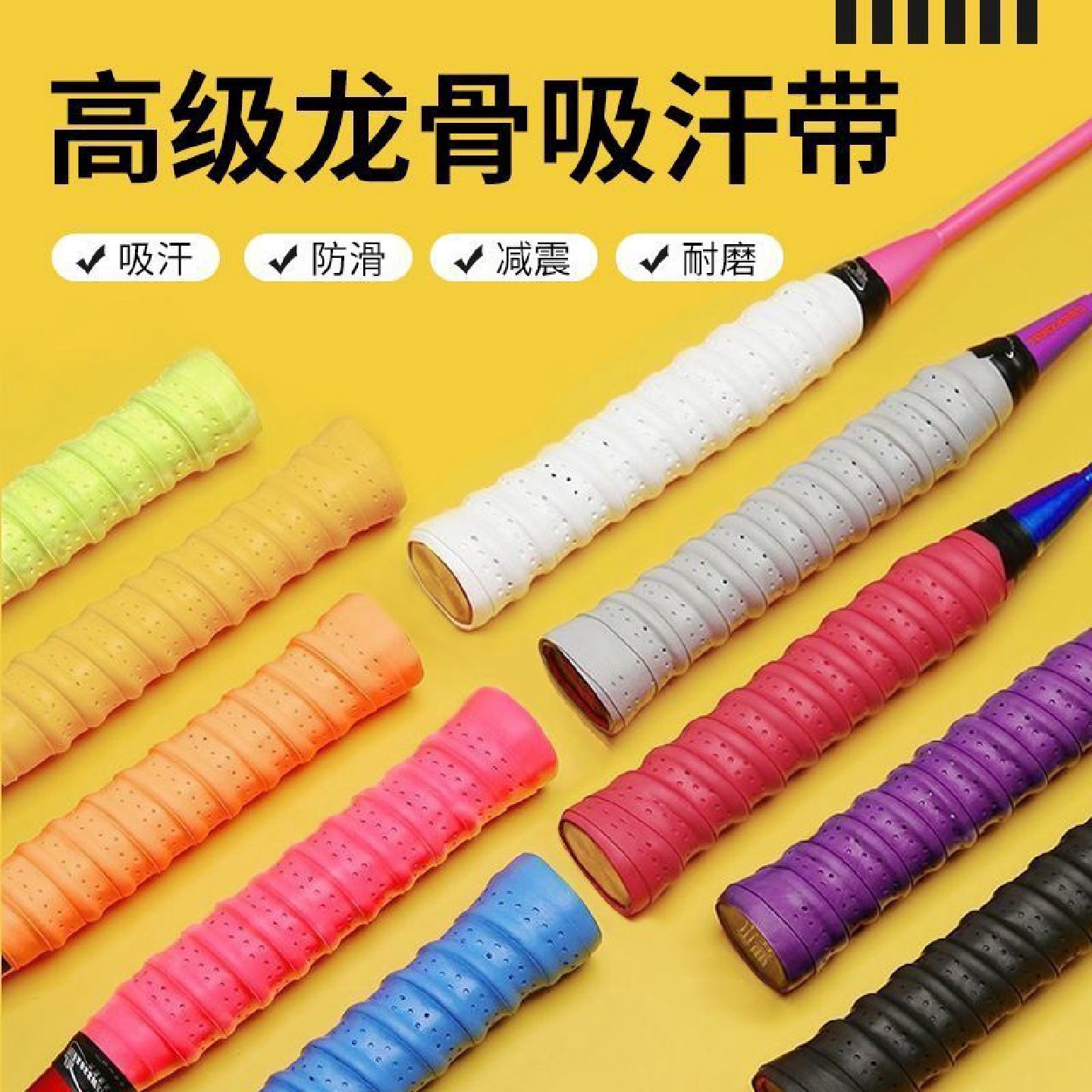 羽毛球拍手胶网球拍打孔透气龙骨吸汗带鱼竿防滑减震手柄缠绕绑带,运动/瑜伽/健身/球迷用品,手胶/吸汗带,淘宝优惠券,粉丝福利购,淘宝优惠卷