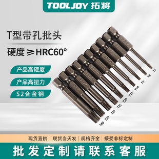 加工T型带孔批头单头带中孔风批咀梅花内六角型T型批头起子