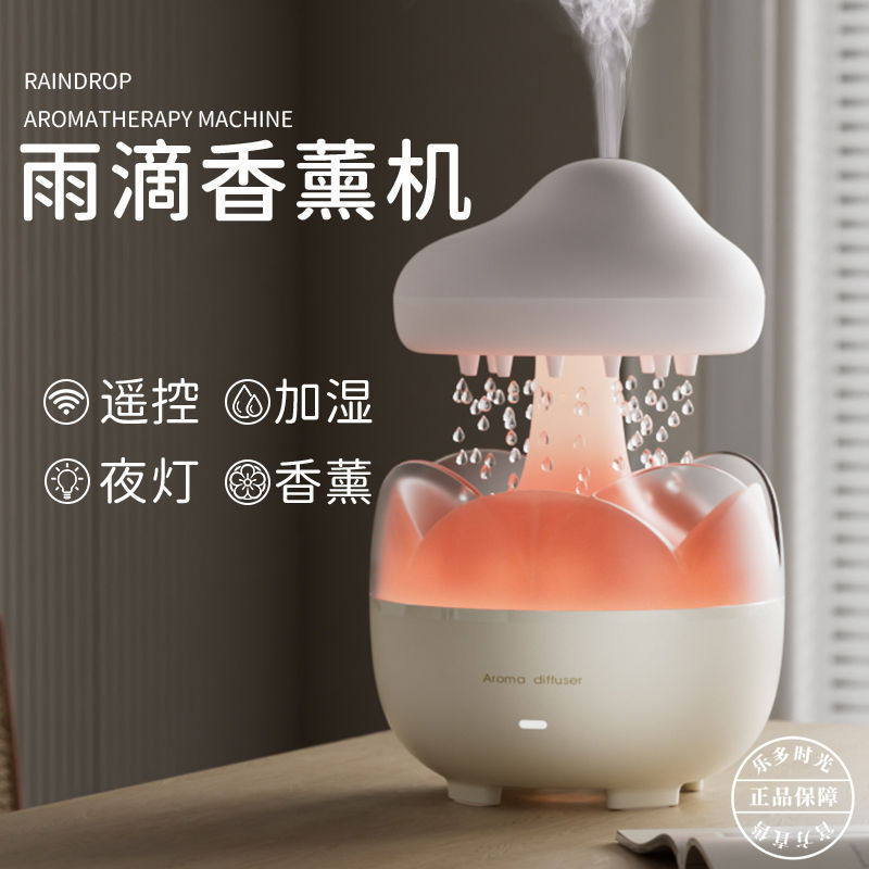 雨滴香薰机自动喷香新款静音卧室加湿器精油母亲节礼物女小型