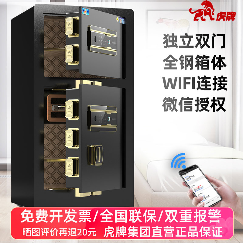 虎保险柜双门家用大型指纹80cm1米办公室保管箱 独立双层