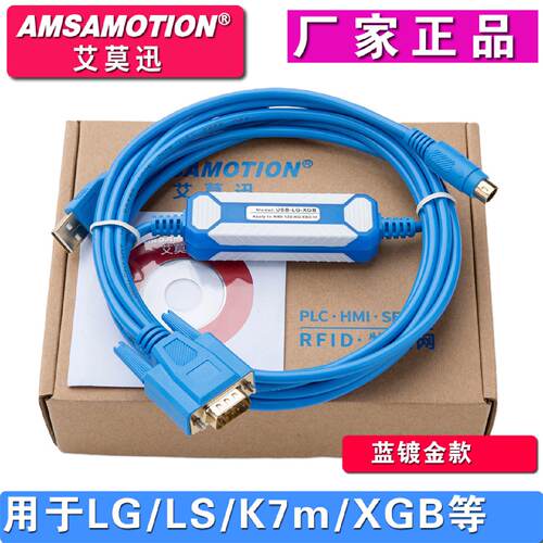 USB-LG-XGB适用LG/XGB/XGB/XBC/XBM系列PLC编程电缆/数据下载线