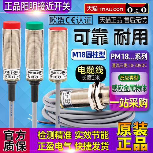 供应正品原装阳明FOTEK圆形接近开关PM18-08N-05N-08P-08NB传感器