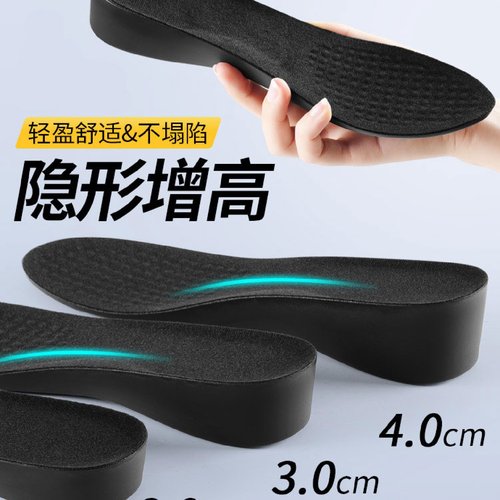 隐形增高鞋垫男士不累脚不塌陷内增高垫硬底冬季COS女皮鞋2cm5cm