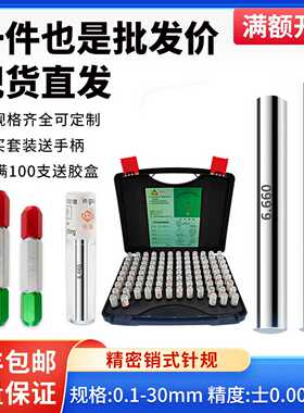 针规/销式塞规/pin规/量棒白钢针规/针规套装针规高精度0.1-50mm