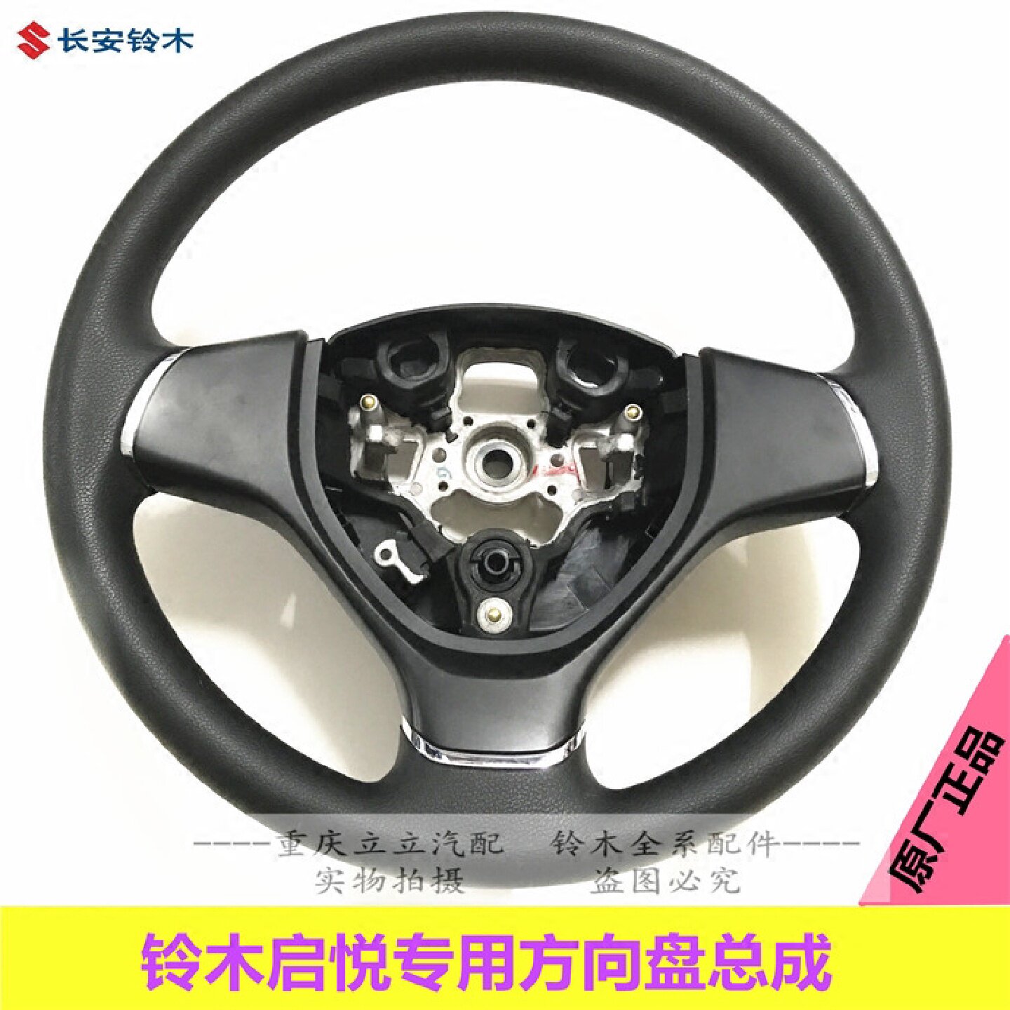 长安铃木启悦锋驭骁途方向盘总成多功能方向盘方向盘原装正品