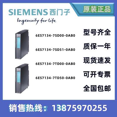 议价西门子ET 200iSP电子模块6ES7134-7SD/7TD/00/51/50-0AB0