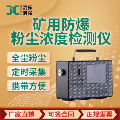 CCHZ1000全自动粉尘测定仪矿用本质安全型防爆粉尘浓度检测仪