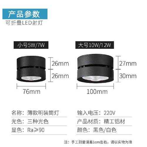 明装射灯led天花灯可调角度家装商用cob免开孔折叠吸顶超薄小筒灯