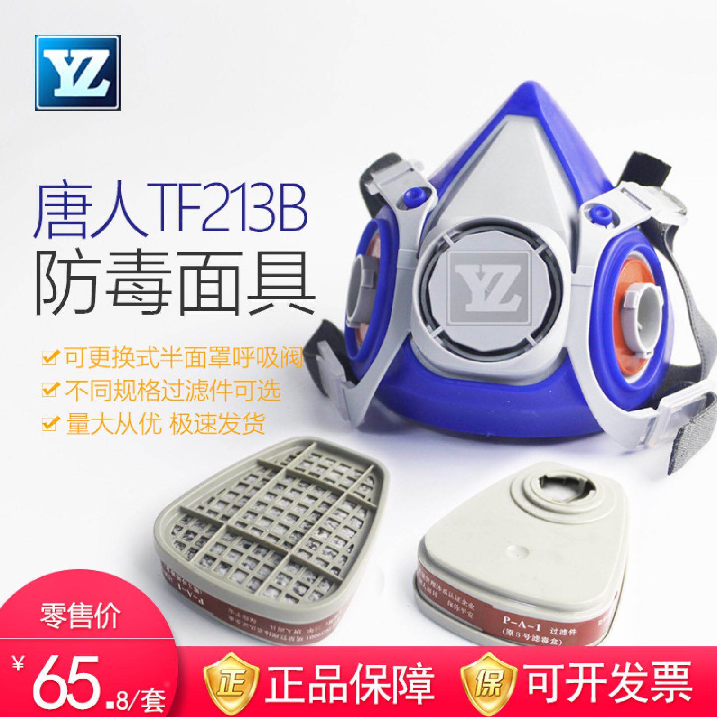 唐人TF213B型防毒面具配P-A-1P-B-1P-E-1P-K-1型滤毒盒半面罩