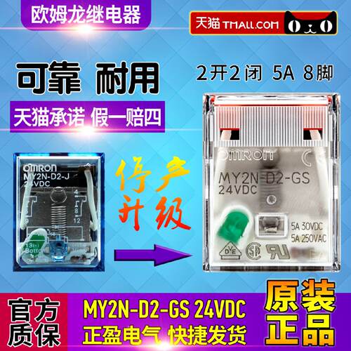 供应正品继电器MY2N-D2-GS—MY2NJ-ZY2N-J-HH52P-FL 24VDC*