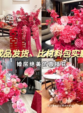 结婚婚礼花布置客厅桌花新房婚房床头花婚庆假花装饰卧室绢花