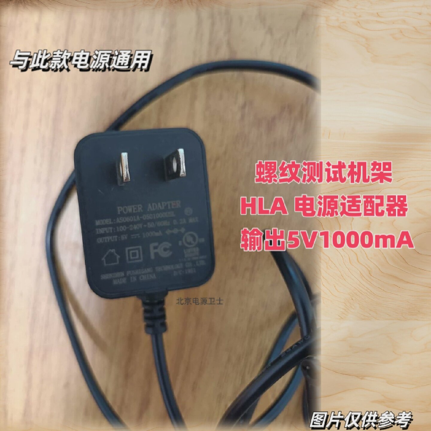 适用于螺纹测试机架HLA电源适配器5V1000mA充电器电源线变压器