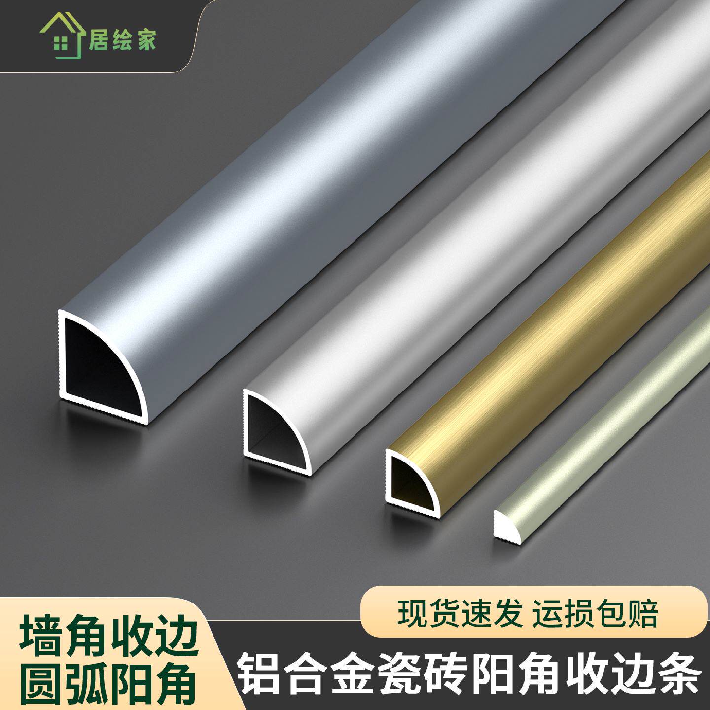 铝合金阳角收边条瓷砖圆弧转角封边条地板台阶收口条金属装饰线条