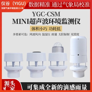 超声波风速风向传感器微型气象仪多要素超声波气象传感器高精度