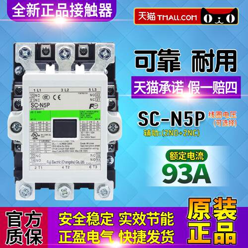 供应富士（常熟）交流接触器SC-N5P E5 E6 E7 N6P N7P N8 N10 N11