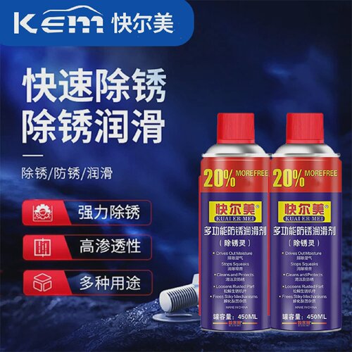 快尔美多功能防锈润滑剂除锈剂松锈去锈灵金属螺丝螺栓松动剂