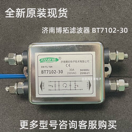 滤波器BT7102-3050/60Hz30A250VACBTEREMC济南博拓正品
