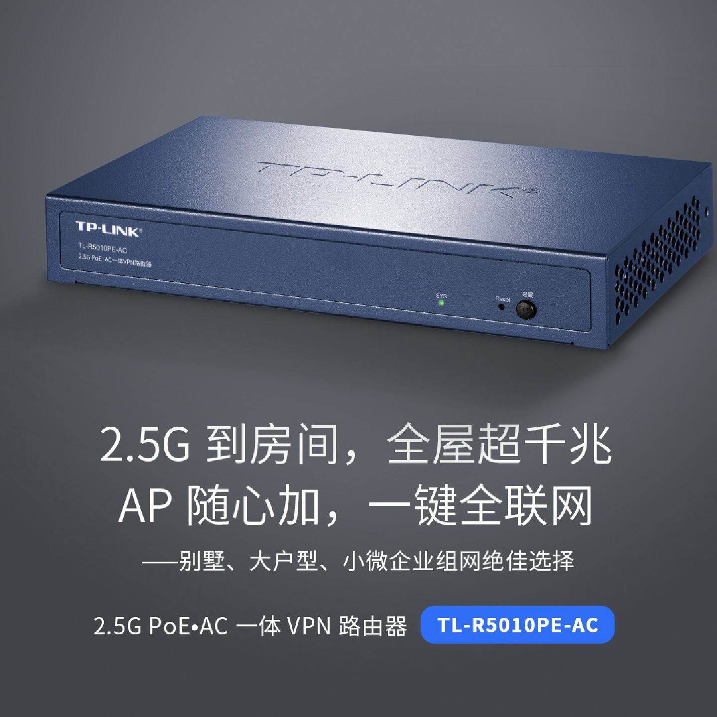议价TP-LINK TL-R5010PE-AC路由器家用千兆2.5G端口AC PoE供电All