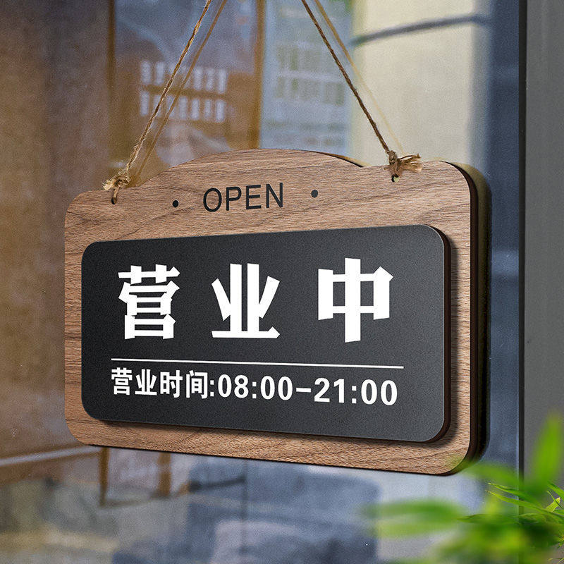 正在营业中挂欢迎光临温馨提示子临时有事出门电话号码