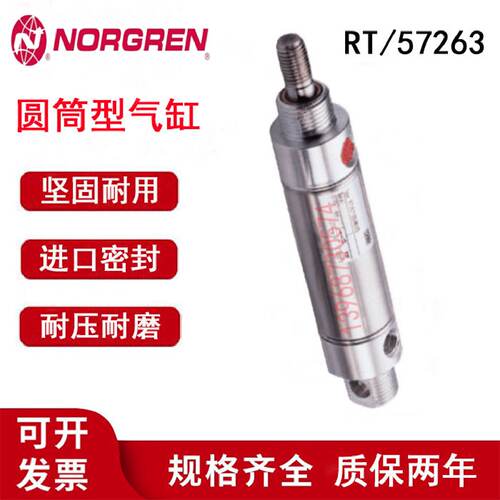 供应诺冠Norgren圆筒型气缸RT/57263/M/25/40/50/80/100/125/160/