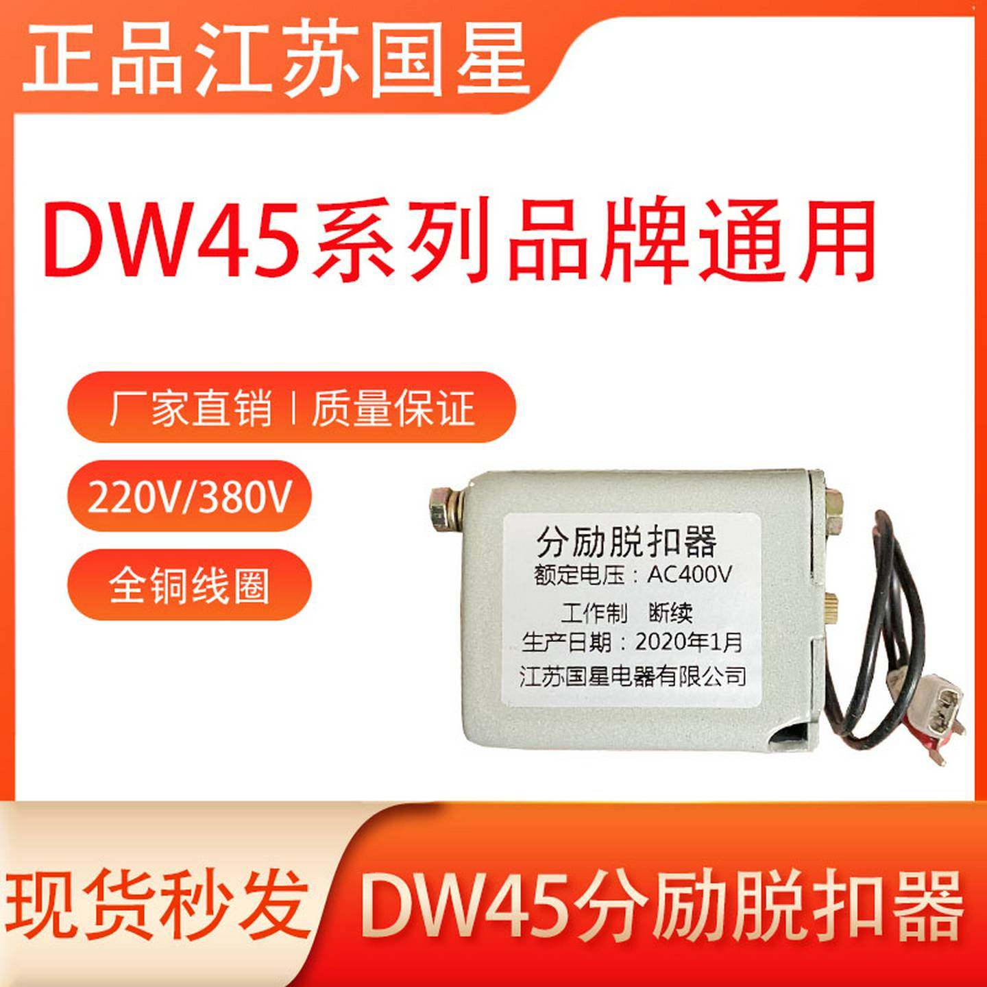 DW45江苏国星CW1万能断路器配件闭合电磁铁分励脱扣器合闸线圈NA1