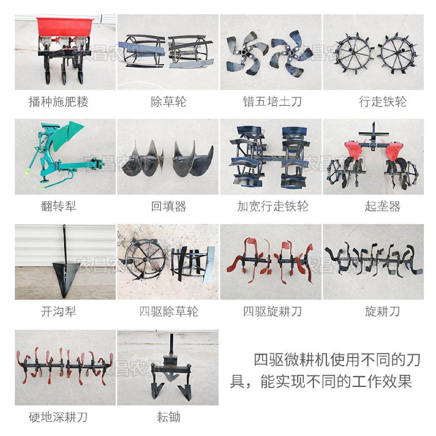 农昌厂家小型四驱微耕机配件播种施肥耧车架深耕刀除草轮翻转犁