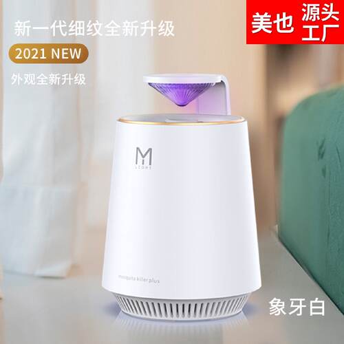 新款灭蚊灯灭蚊家用物理灭蚊子防室内婴儿孕妇吸灭蝇