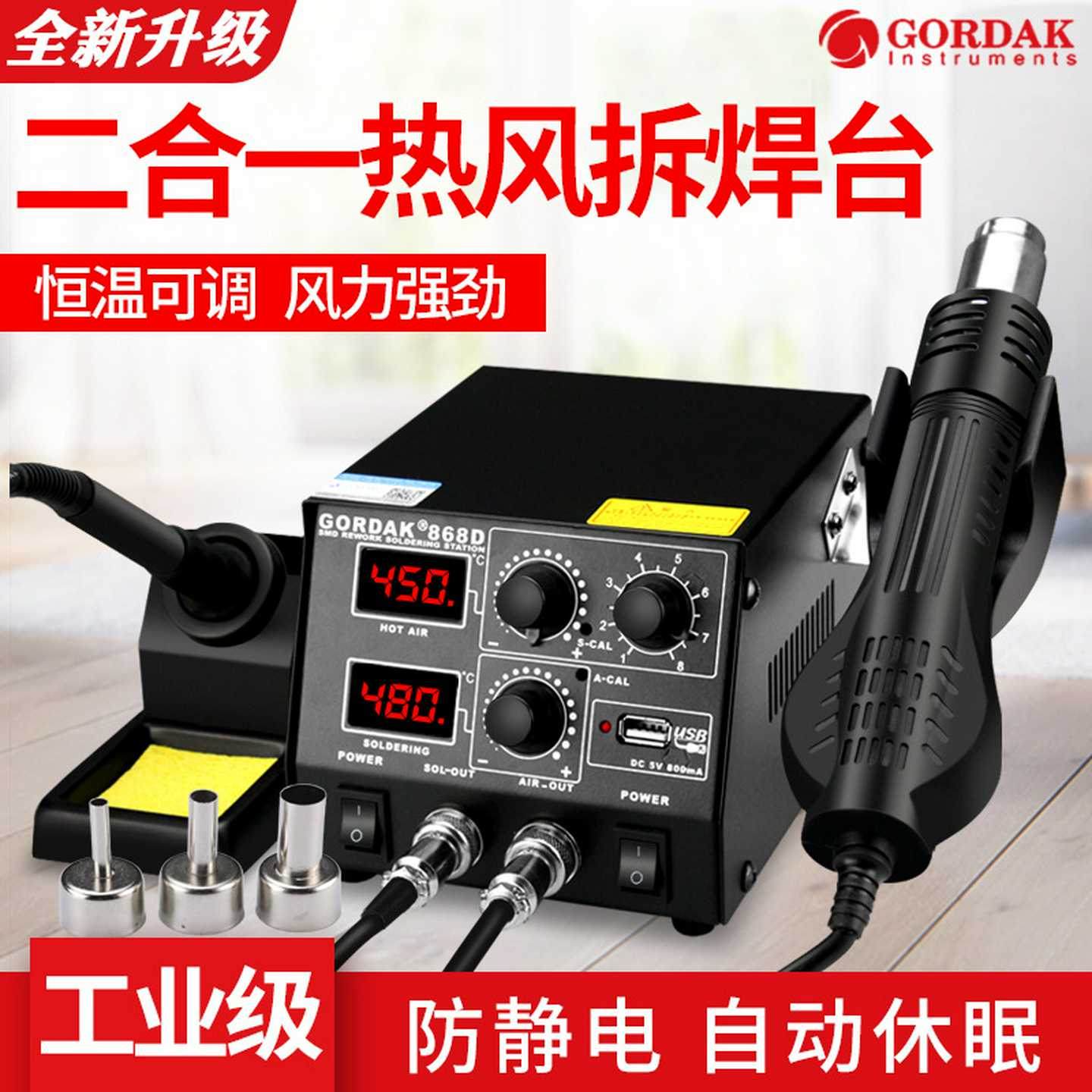 高迪电烙铁热风枪二合一拆焊台恒温电焊台GD868D手机维修焊接工具