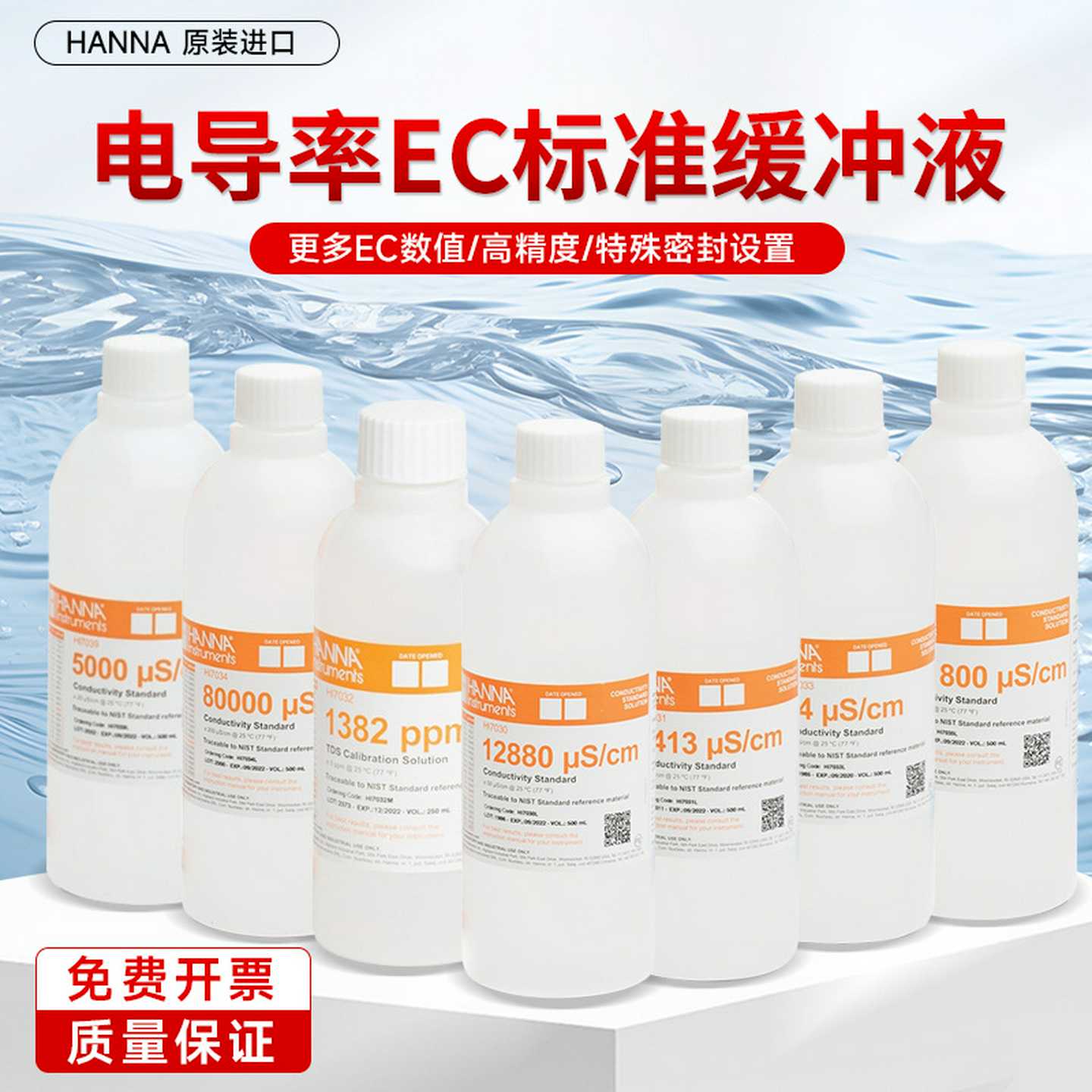 HANNA哈纳电导率EC标准缓冲液HI7031校准液HI7A033L500mlHI703