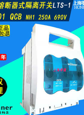 Wohner刀熔开关QCB-LTS-NH1 250A母线式隔离开关33601上下端