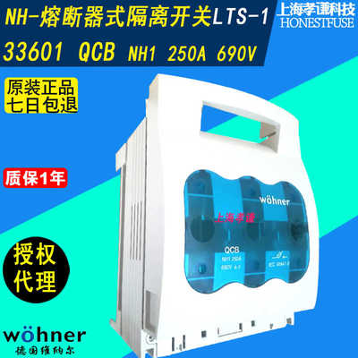 Wohner刀熔开关QCB-LTS-NH1 250A母线式隔离开关33601上下端