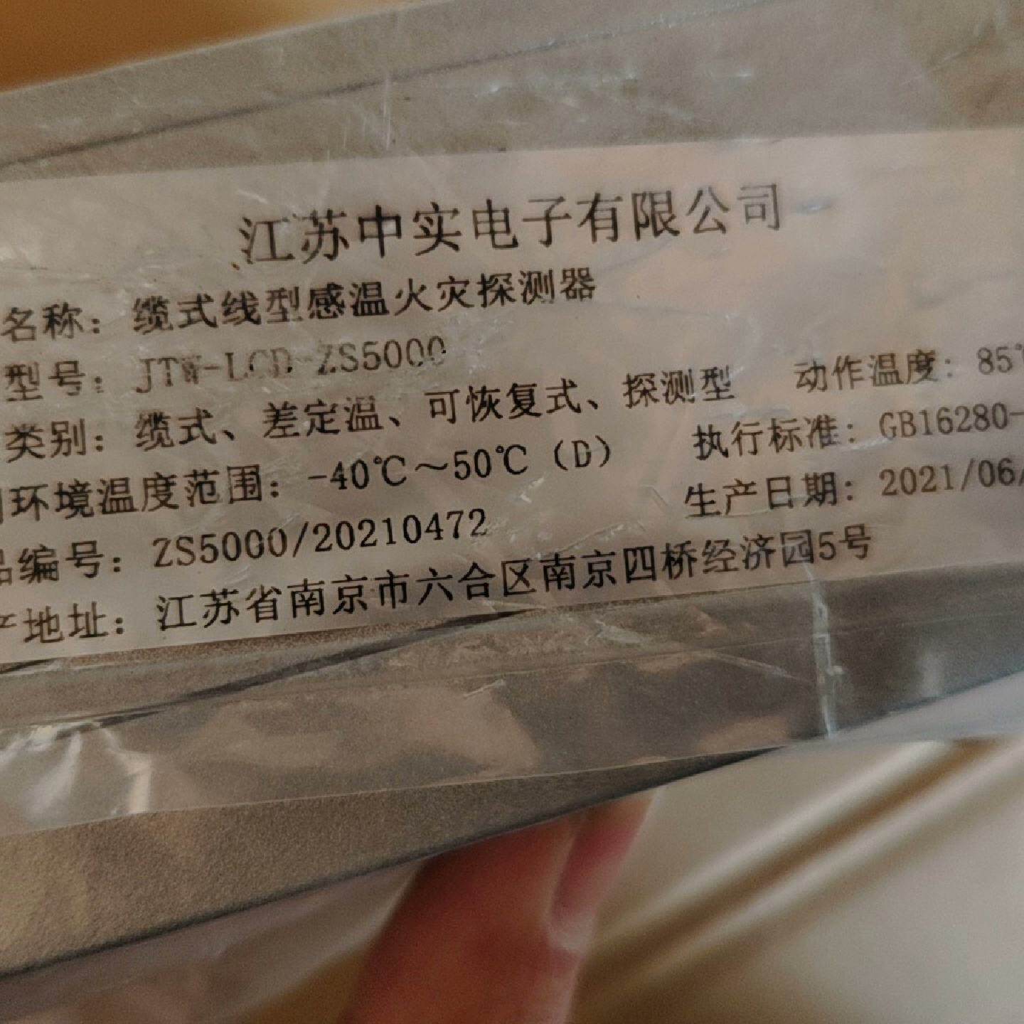 江苏中实JTW-LD-ZS5000缆式线型感温火灾探测器信号--议价商品