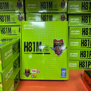 全新未拆封昂达H81M主板,支持Intel第四代CPU,双通--议价商品