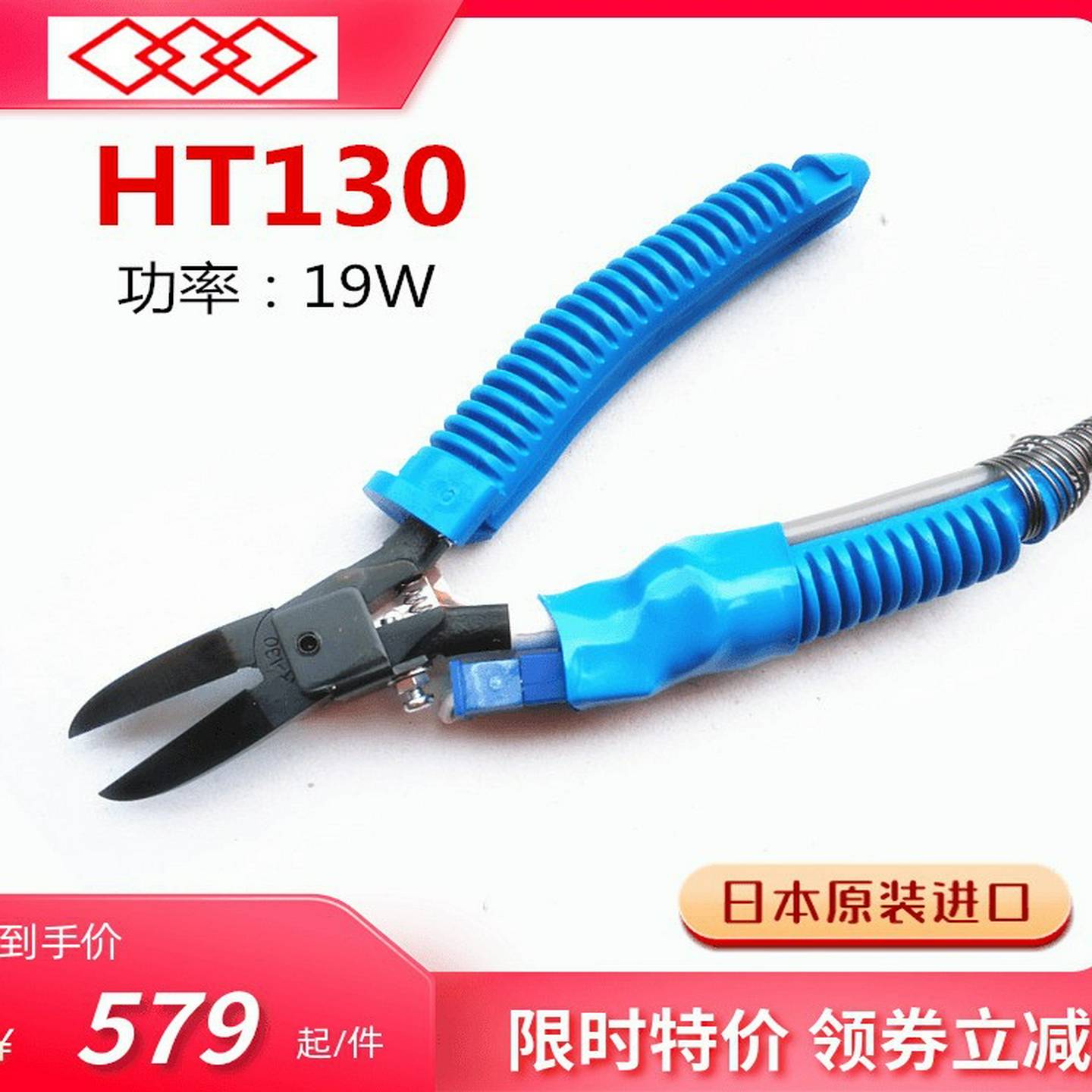 议价-进口原装日本MERRY快力电热剪刀HT-130塑料水s口电剪钳