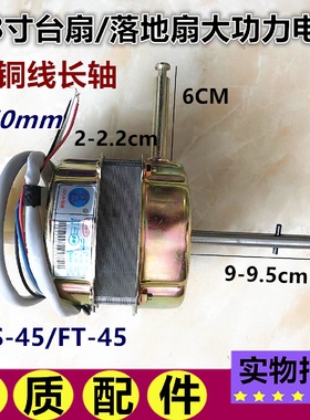 适用冠凌电风扇配件冠凌FS45电机18寸机型款落地扇纯铜电机