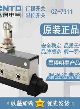 议价-原装正品CNLTD行程开关CZ-7311限位开关CZ7311假一