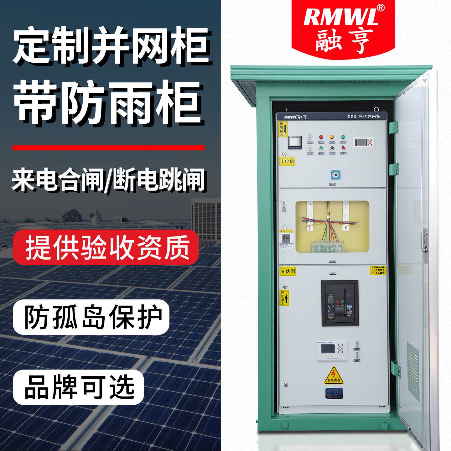 融亨定制光伏并网柜防雨配电柜太阳能光伏并网箱防弧保护100KW