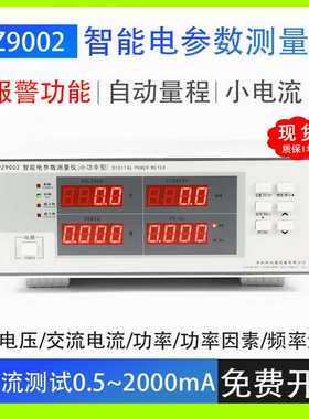 华知科PZ9002智能电流电压数字功率计报警型三相交流电参数测试仪