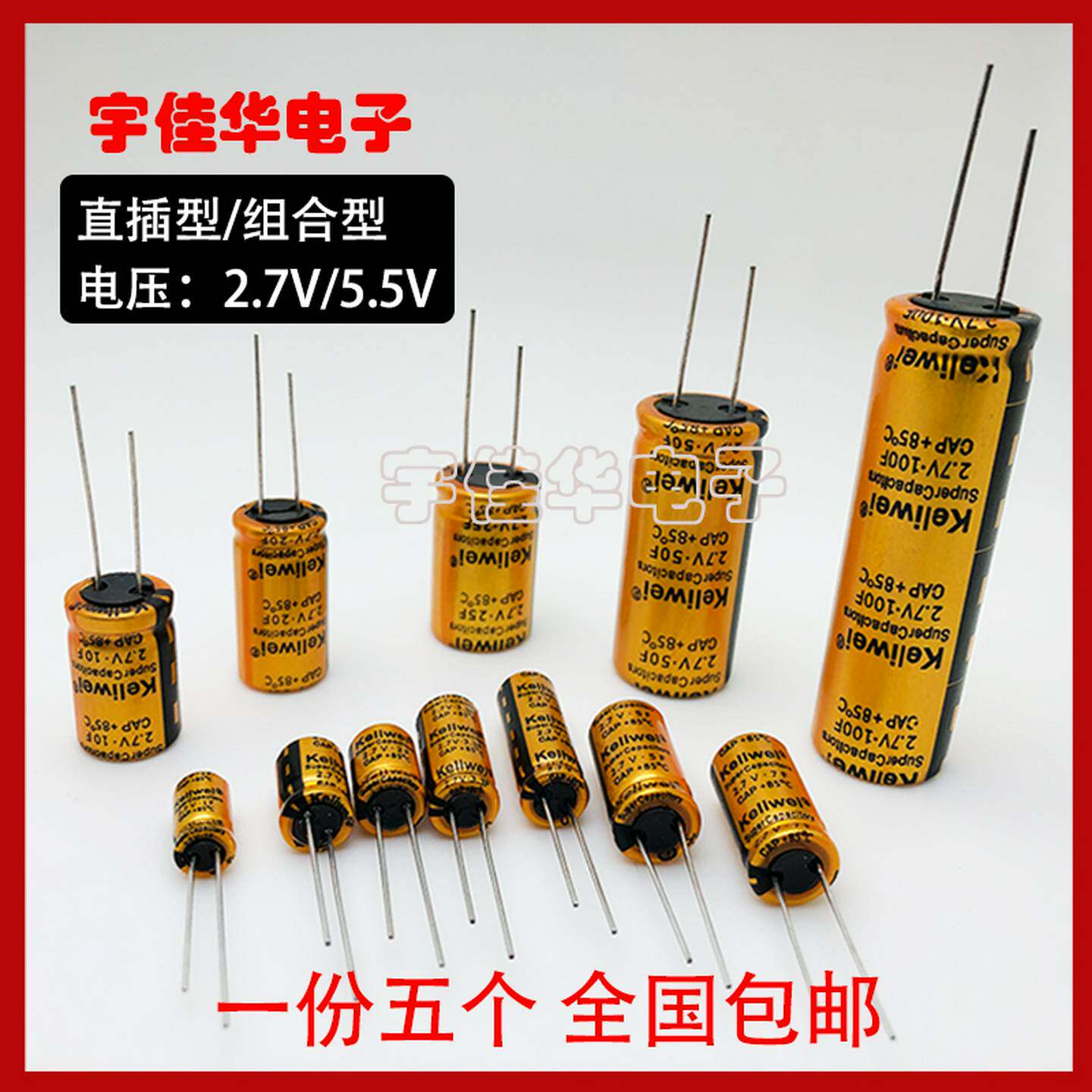 超级法拉电容器2.7/伏123.310/20/50行车记录仪无人机